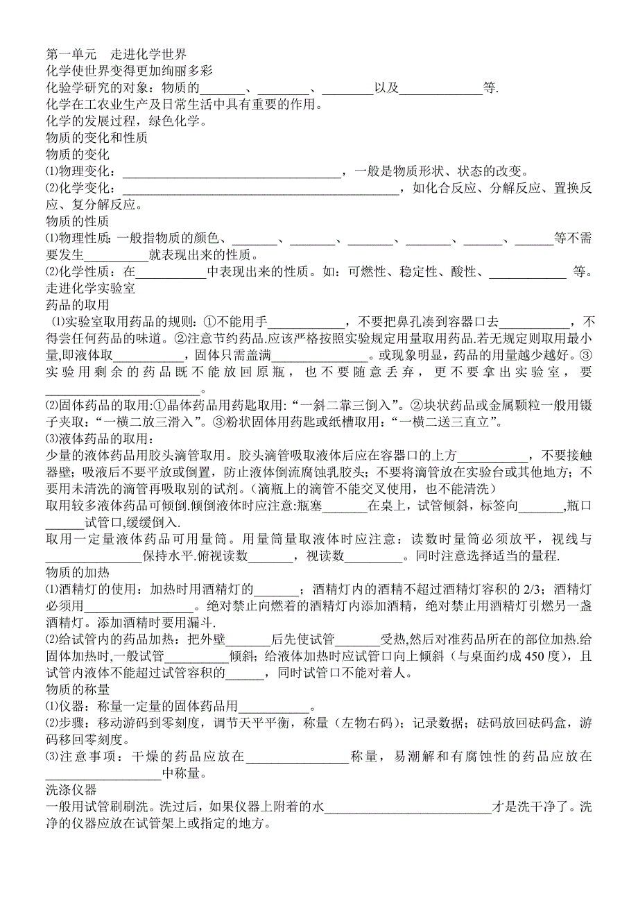 九年级化学上册知识点.doc_第1页