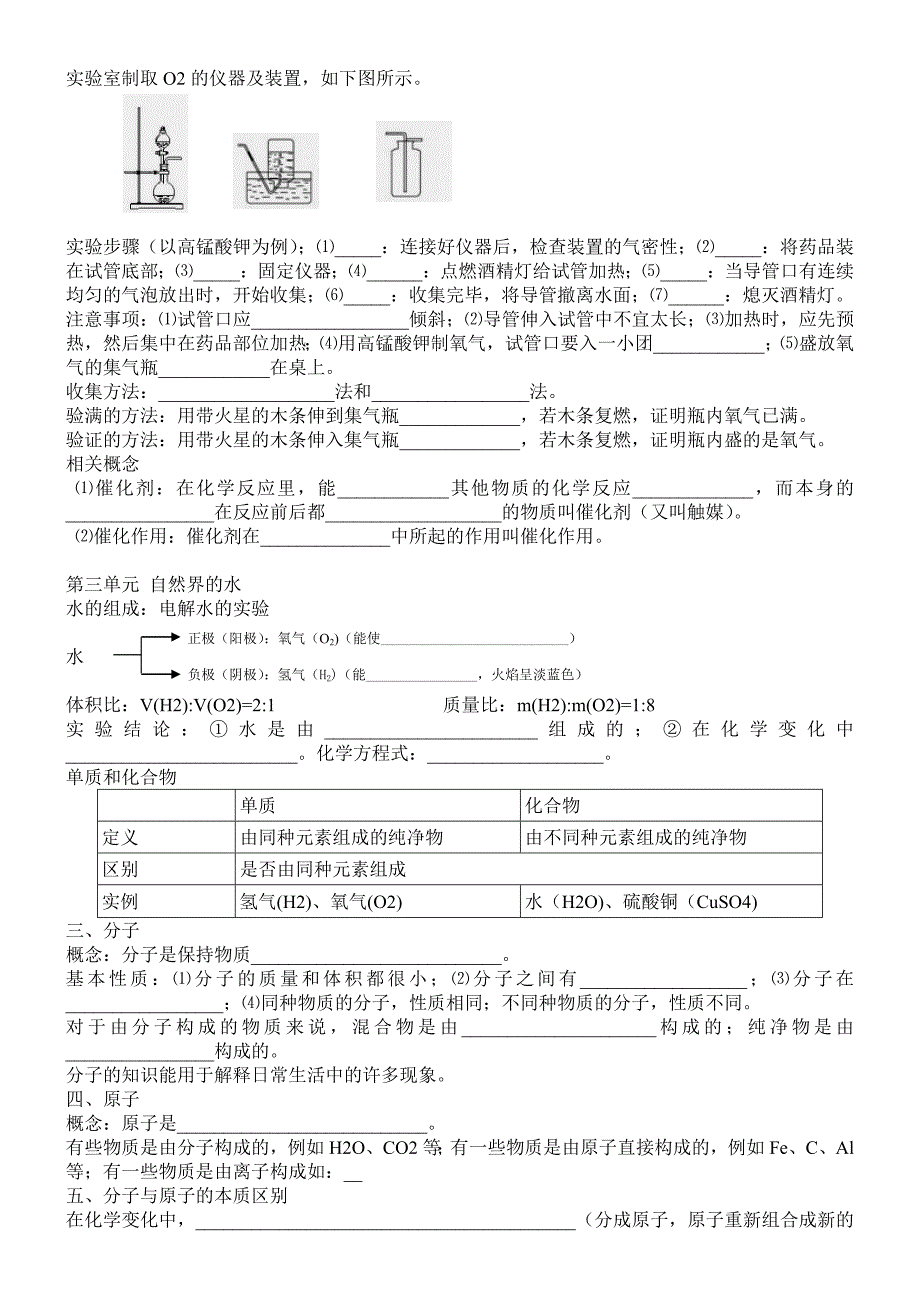 九年级化学上册知识点.doc_第3页