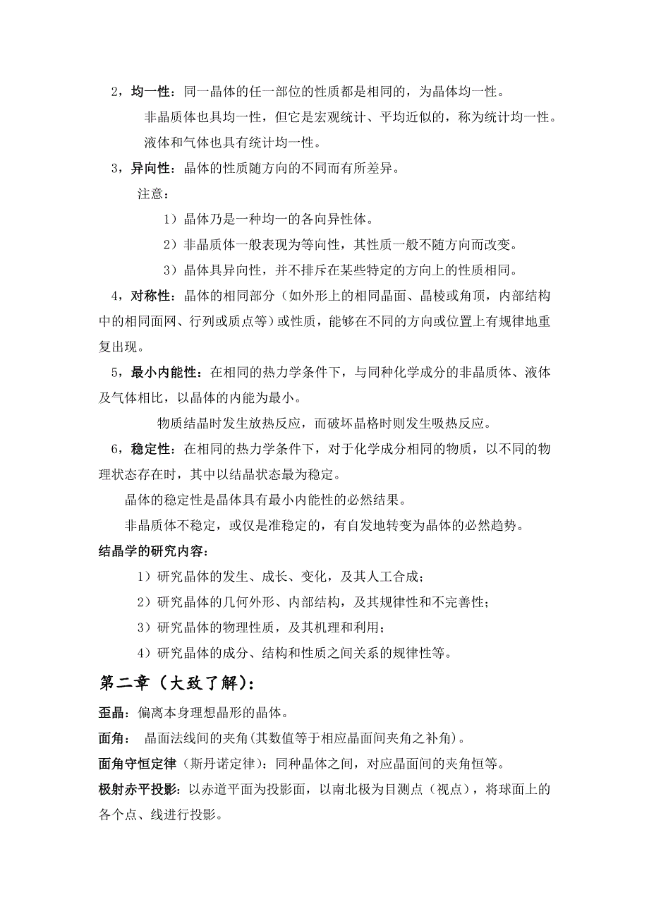 2023年结晶学与矿物学复习重点汇总中国地质大学知识点总结_第2页