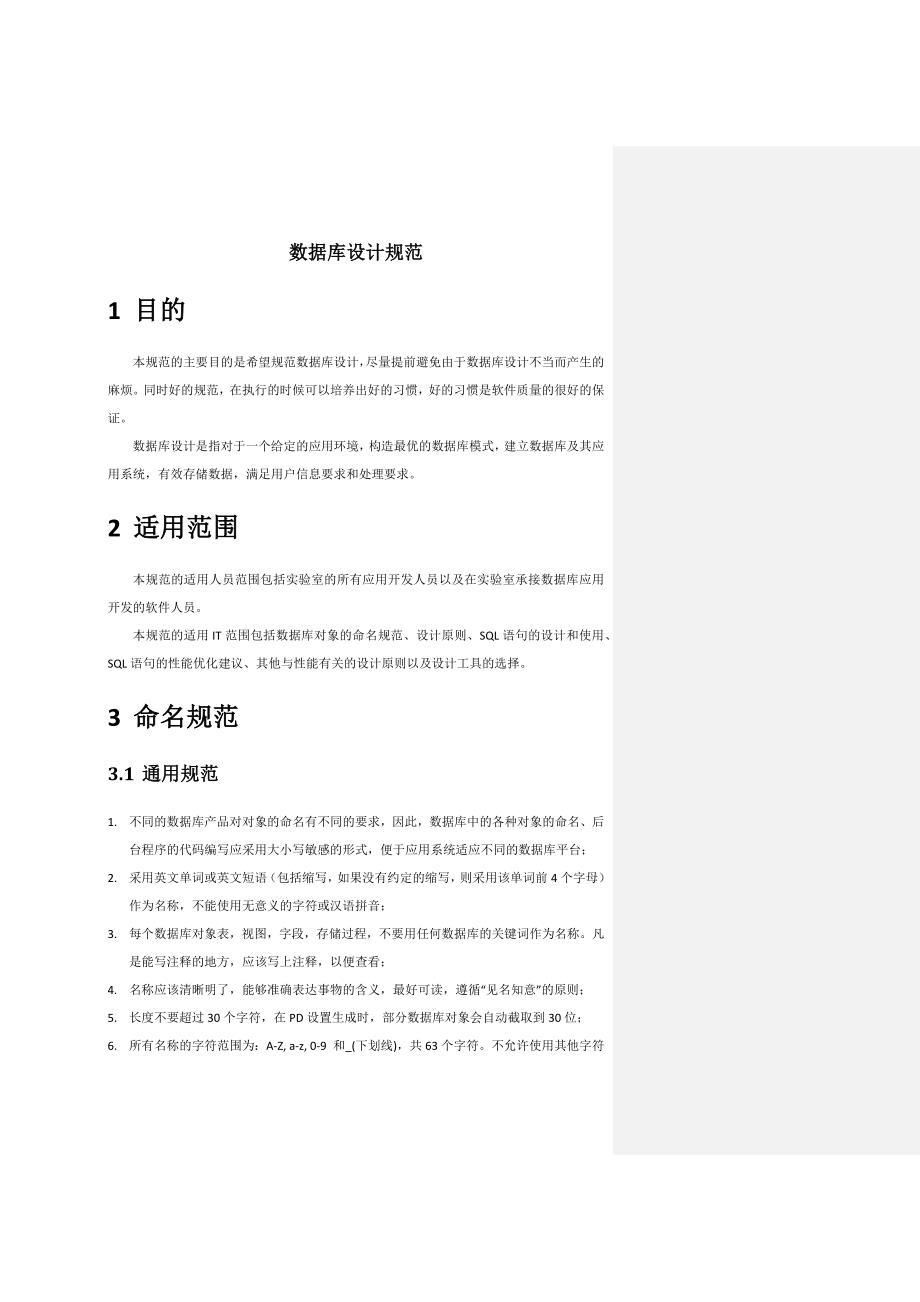 数据库设计规范V_第1页