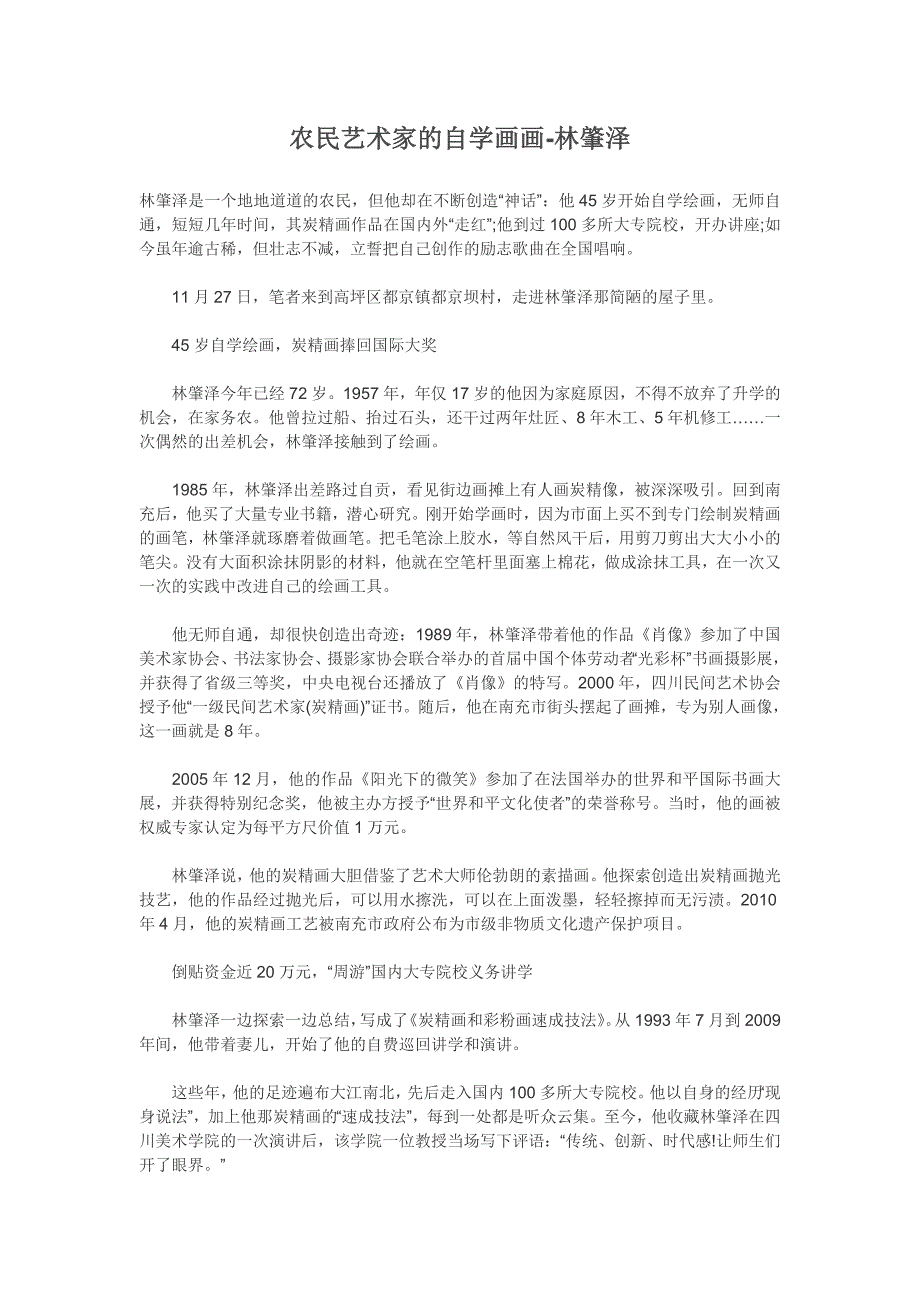 农民艺术家的自学画画_第1页