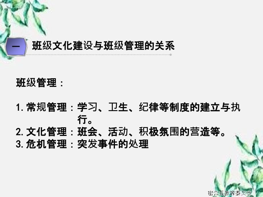 开展班级文化研究重点建设相关问题_第2页