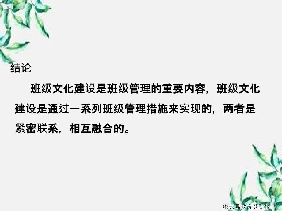 开展班级文化研究重点建设相关问题_第4页