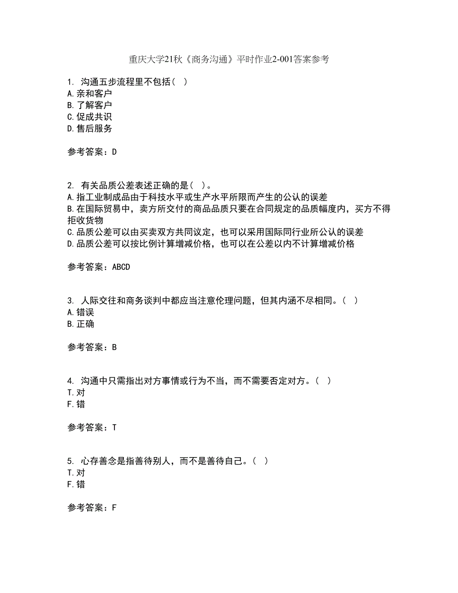 重庆大学21秋《商务沟通》平时作业2-001答案参考53_第1页