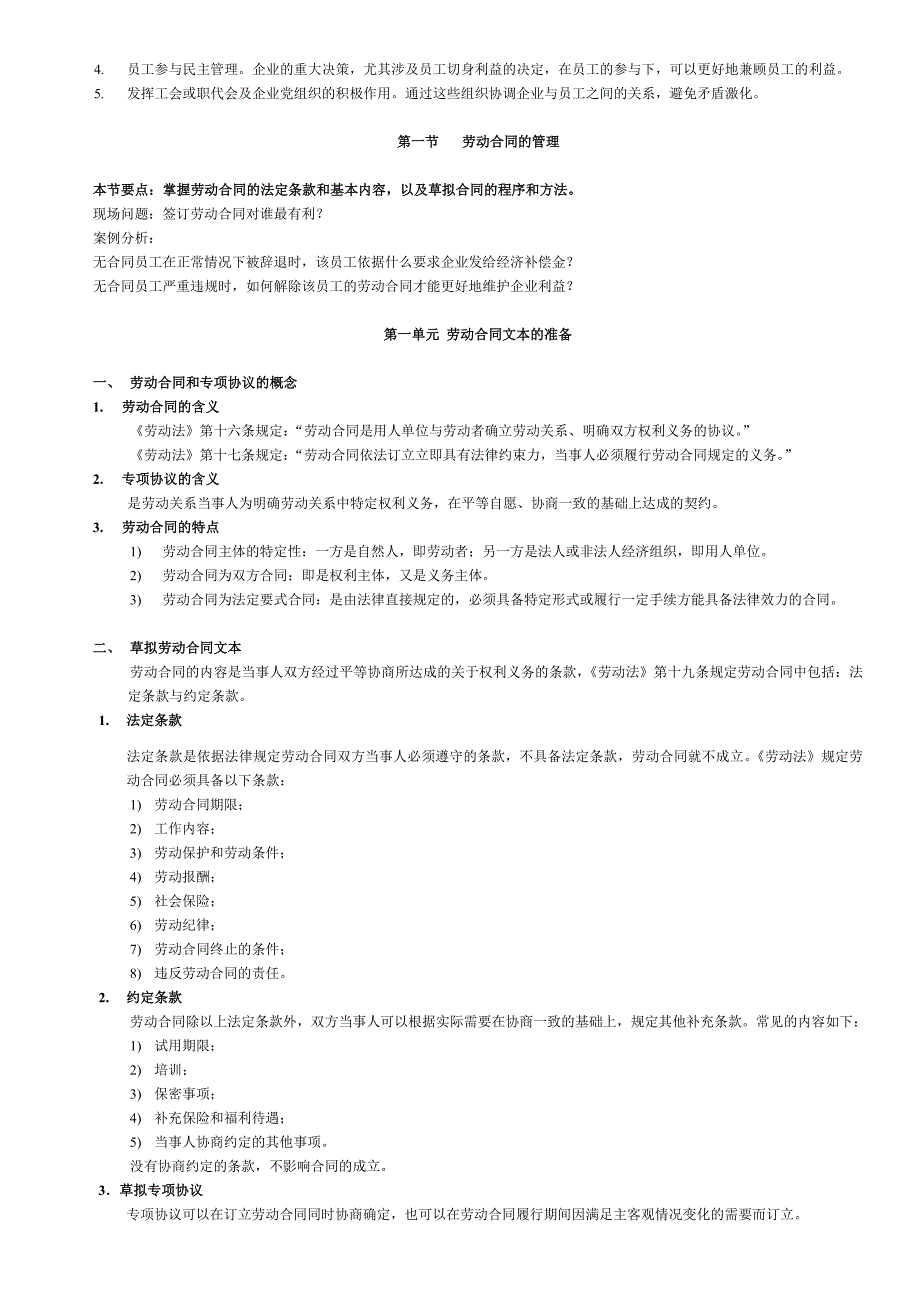 人力资源管理师第六讲劳动关系管理_第2页