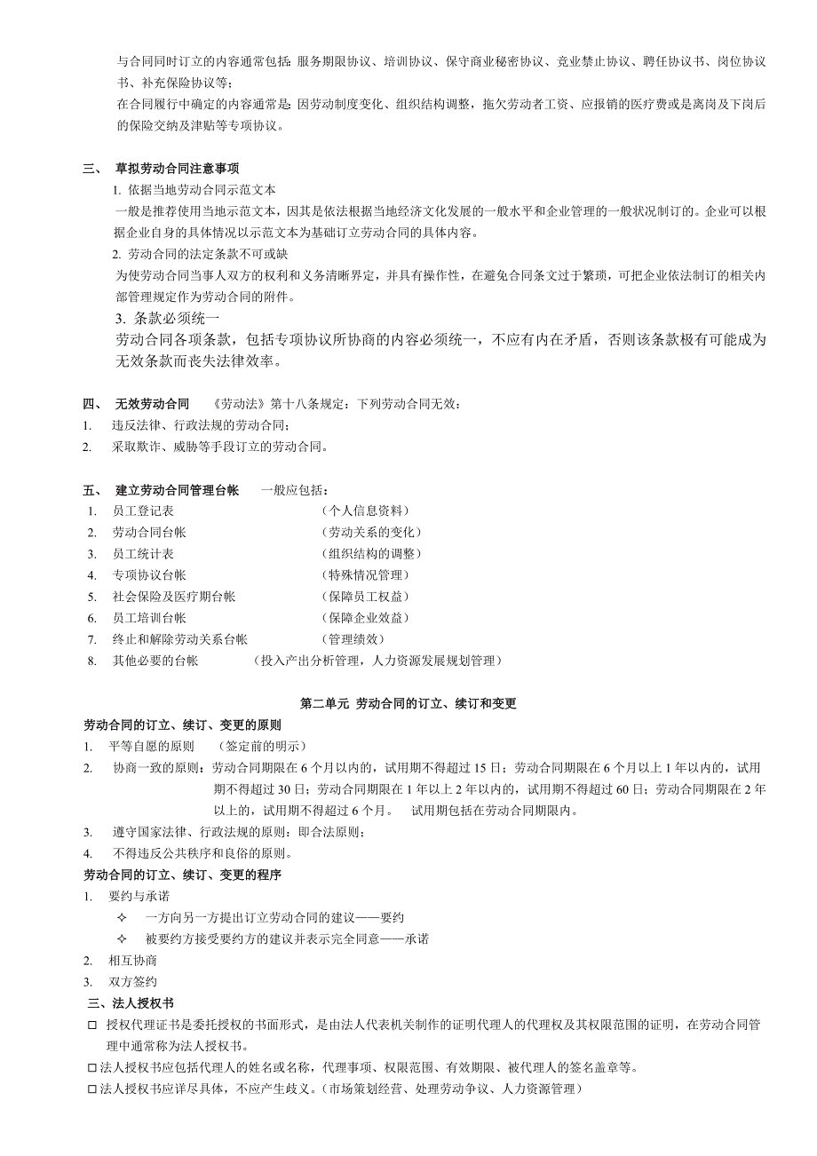 人力资源管理师第六讲劳动关系管理_第3页