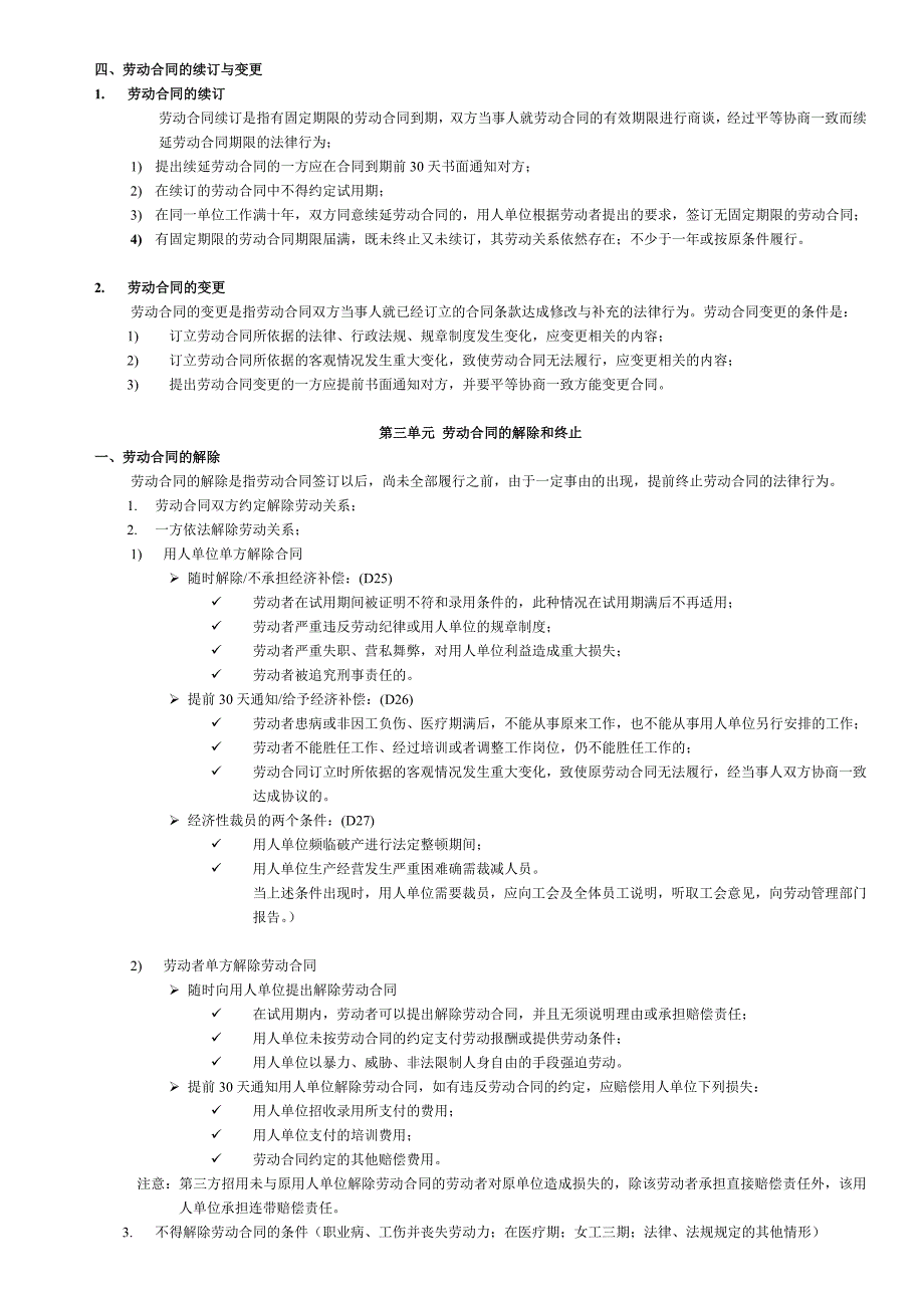 人力资源管理师第六讲劳动关系管理_第4页