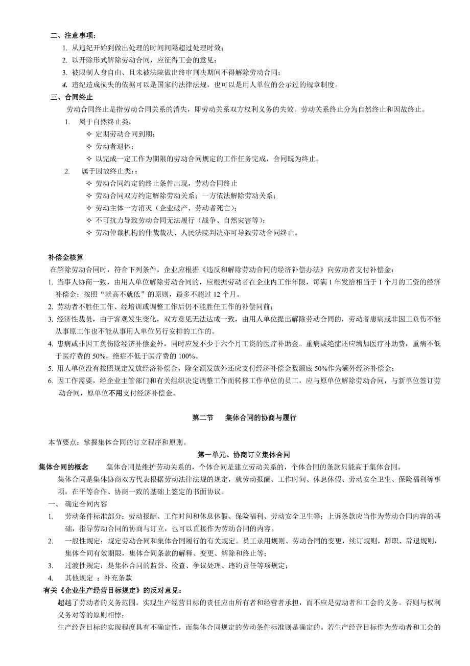 人力资源管理师第六讲劳动关系管理_第5页