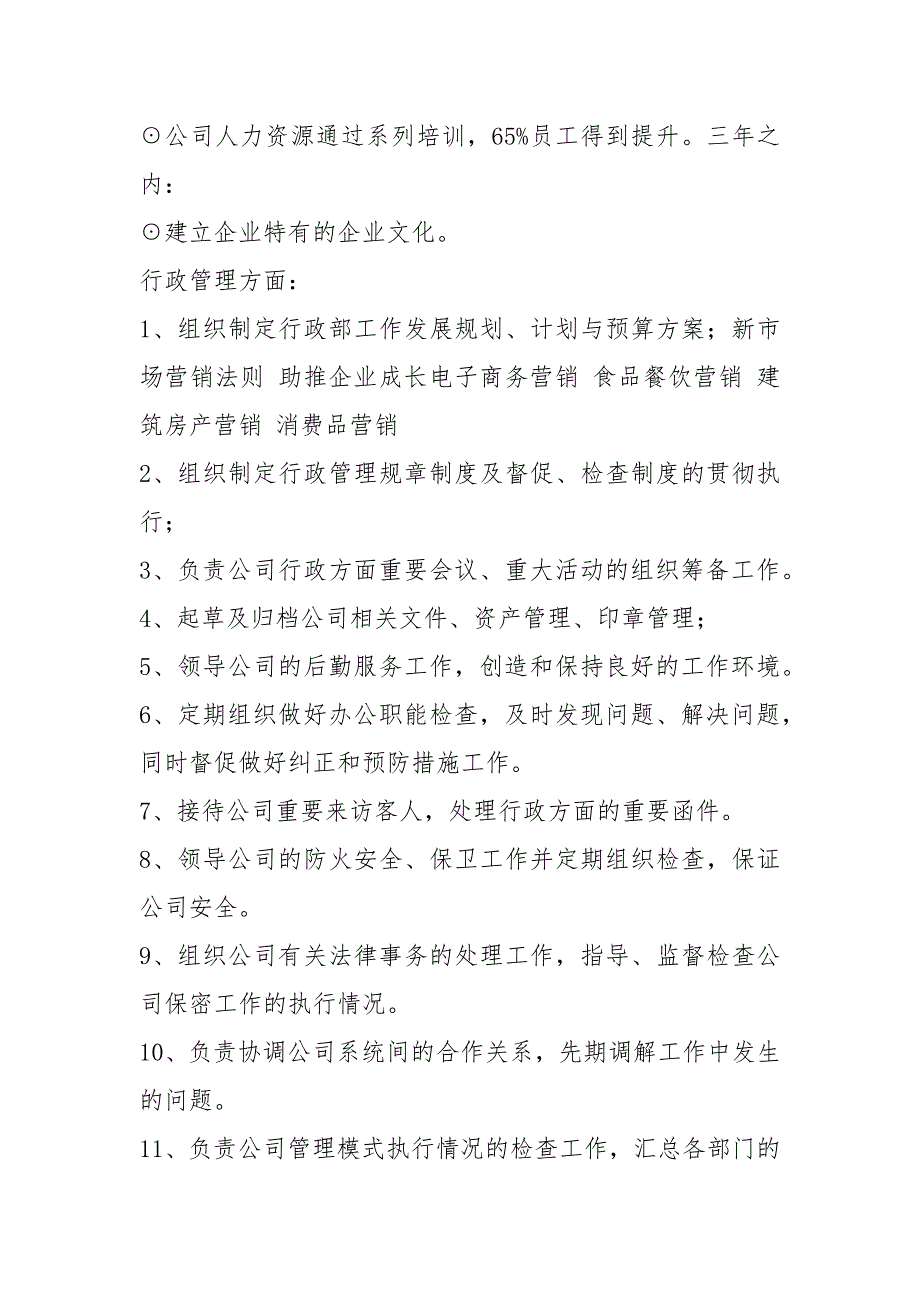 人事行政总监岗位职责概述（共5篇）_第3页