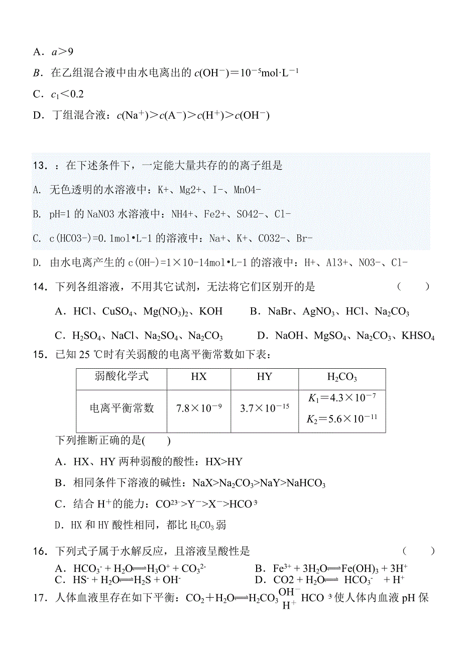 水溶液中的离子平衡单元测试_第3页