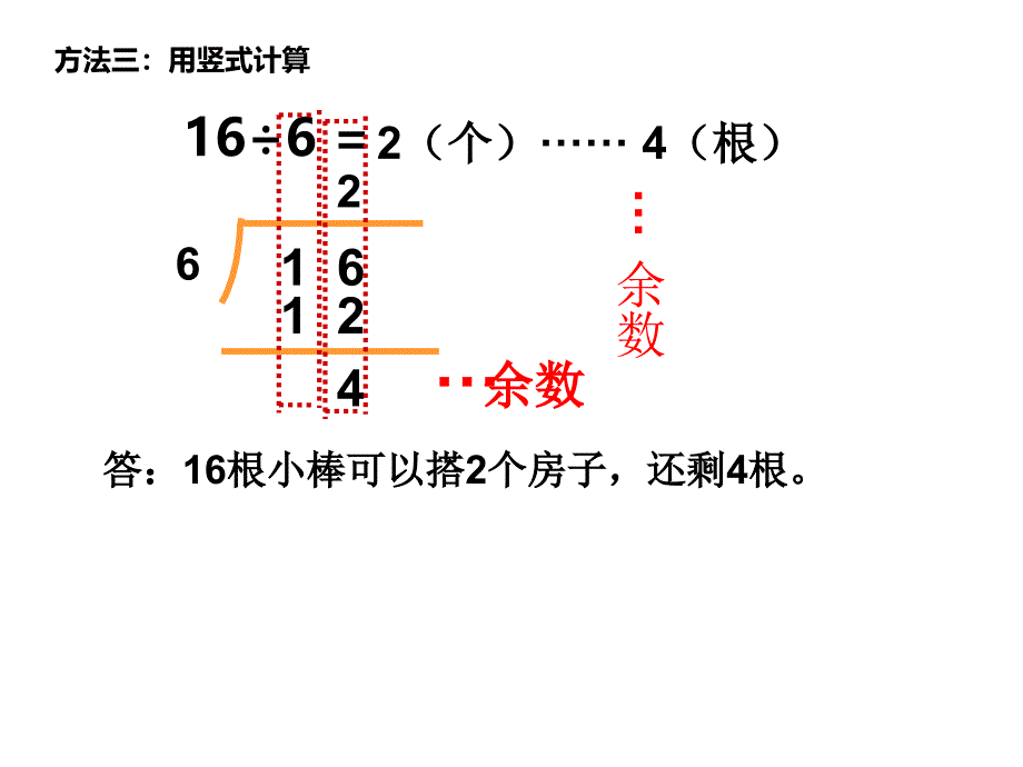 搭一搭(二)_2_第4页