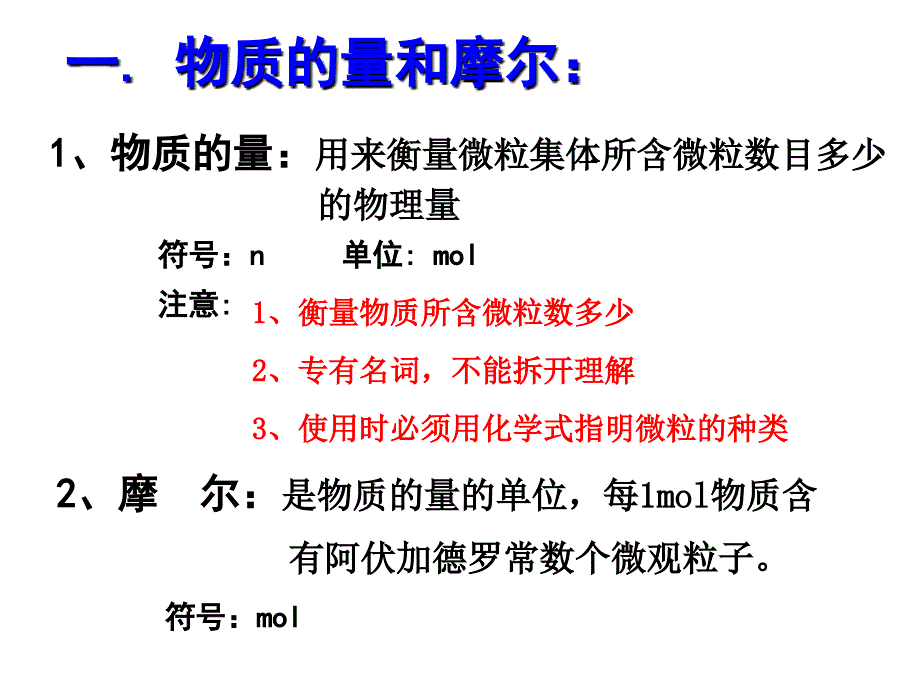 北京高二化学会考复习-物质的量专题复习.ppt_第3页