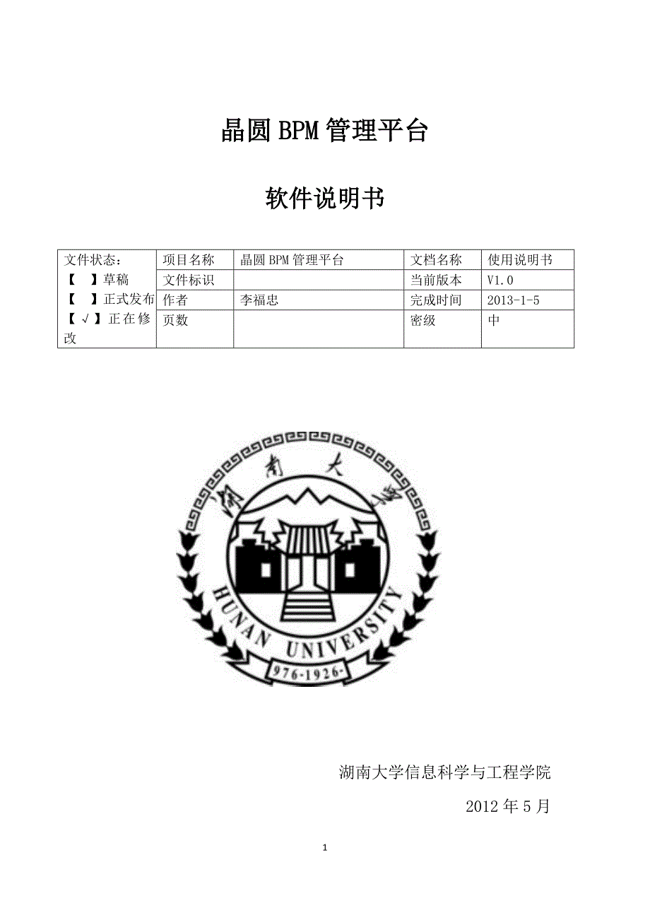 《软件说明书模板》word版.doc_第1页