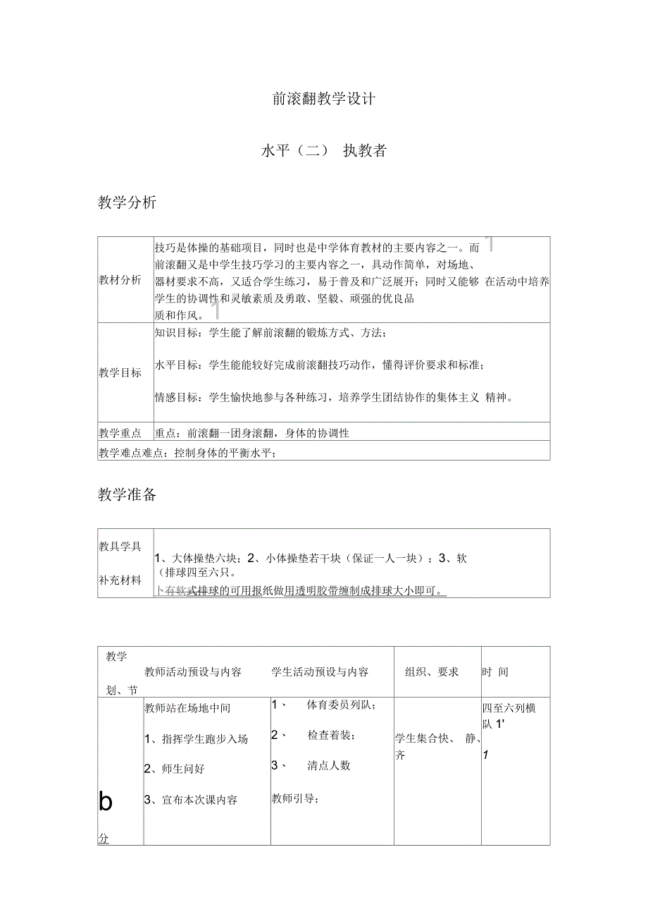 前滚翻教学设计_第1页