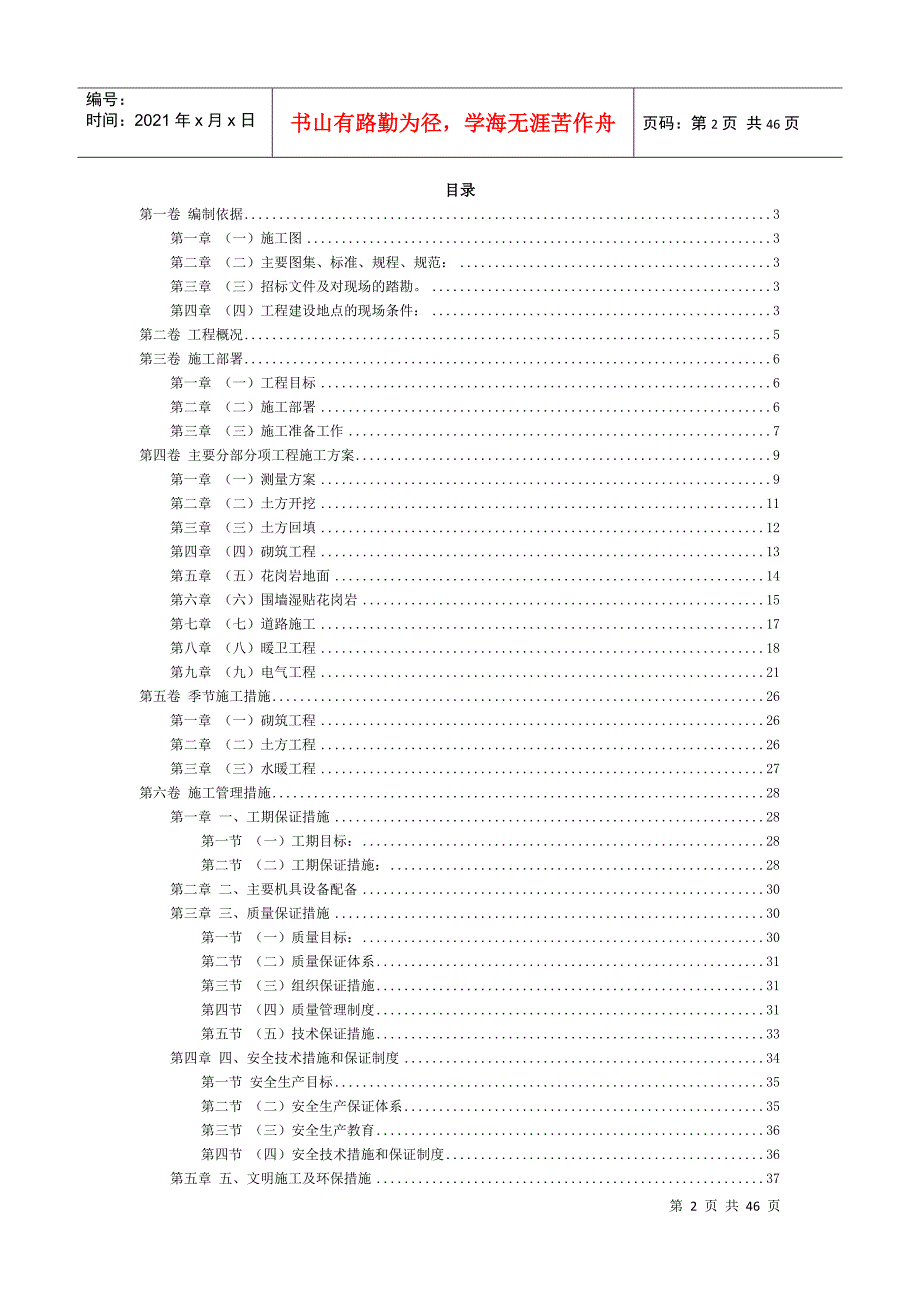 室外工程施工组织设计(DOC45页)_第2页