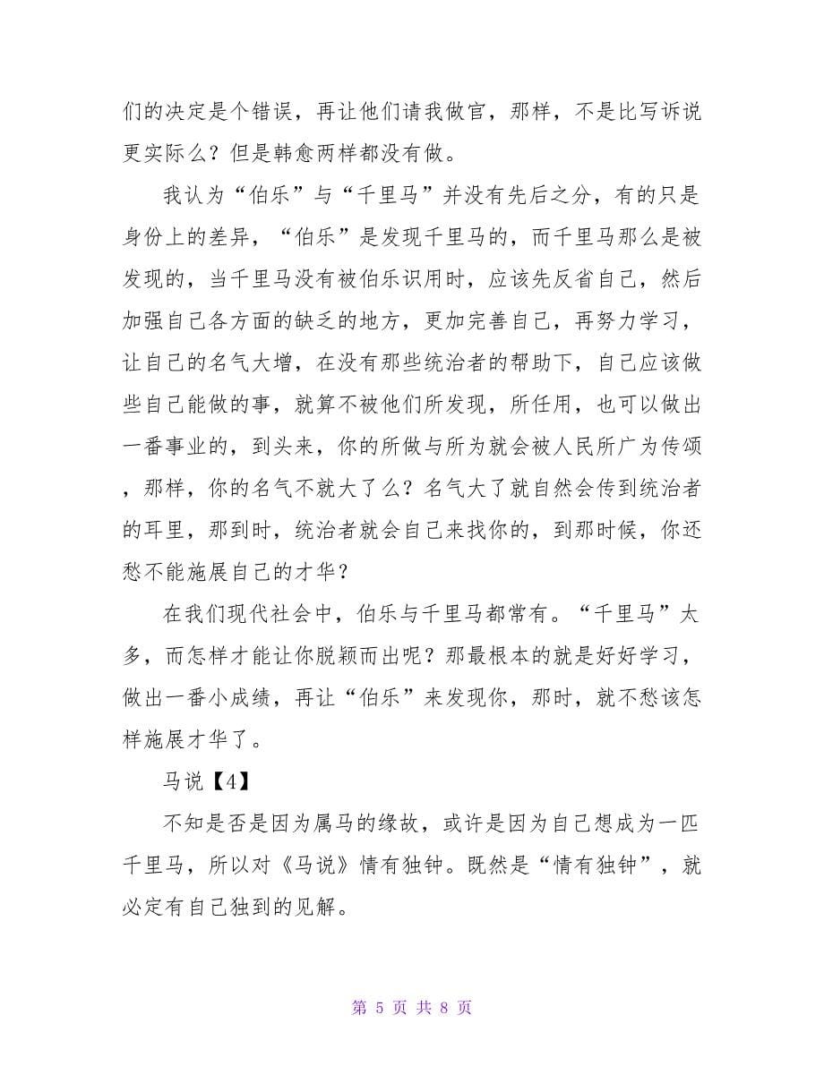 马说读后感五篇.doc_第5页