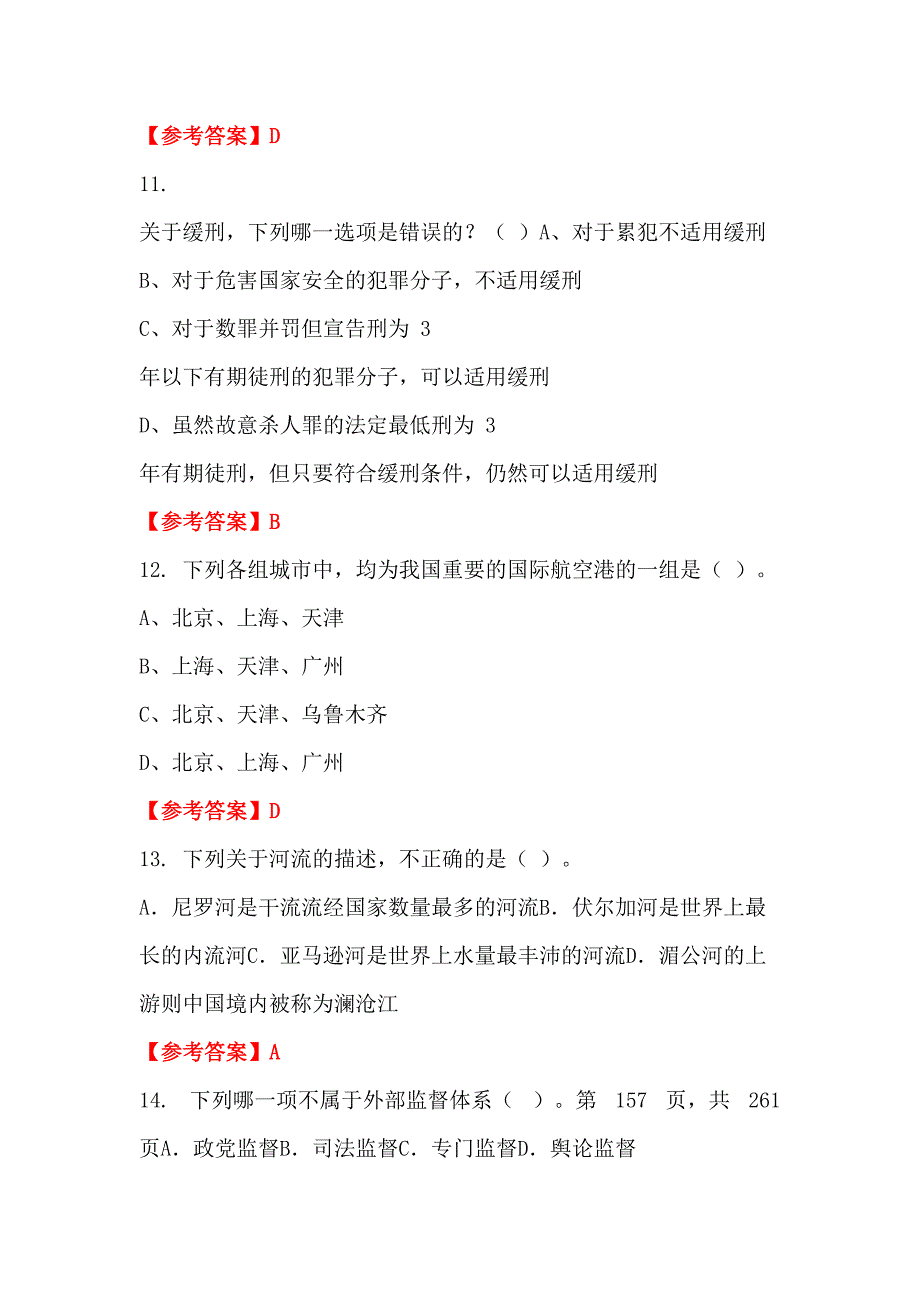 云南省玉溪市《综合素质测试》事业招聘考试_第3页