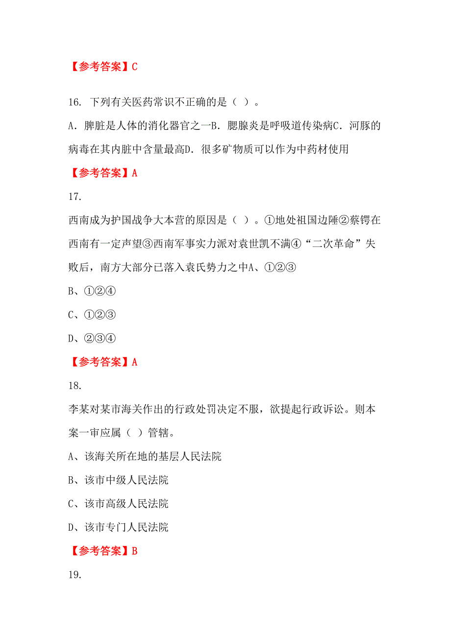 云南省玉溪市《综合素质测试》事业招聘考试_第4页