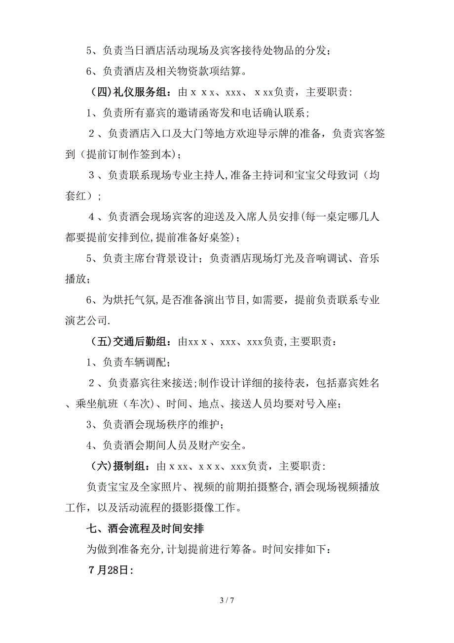 某汽车公司满月酒会方案策划书_第3页