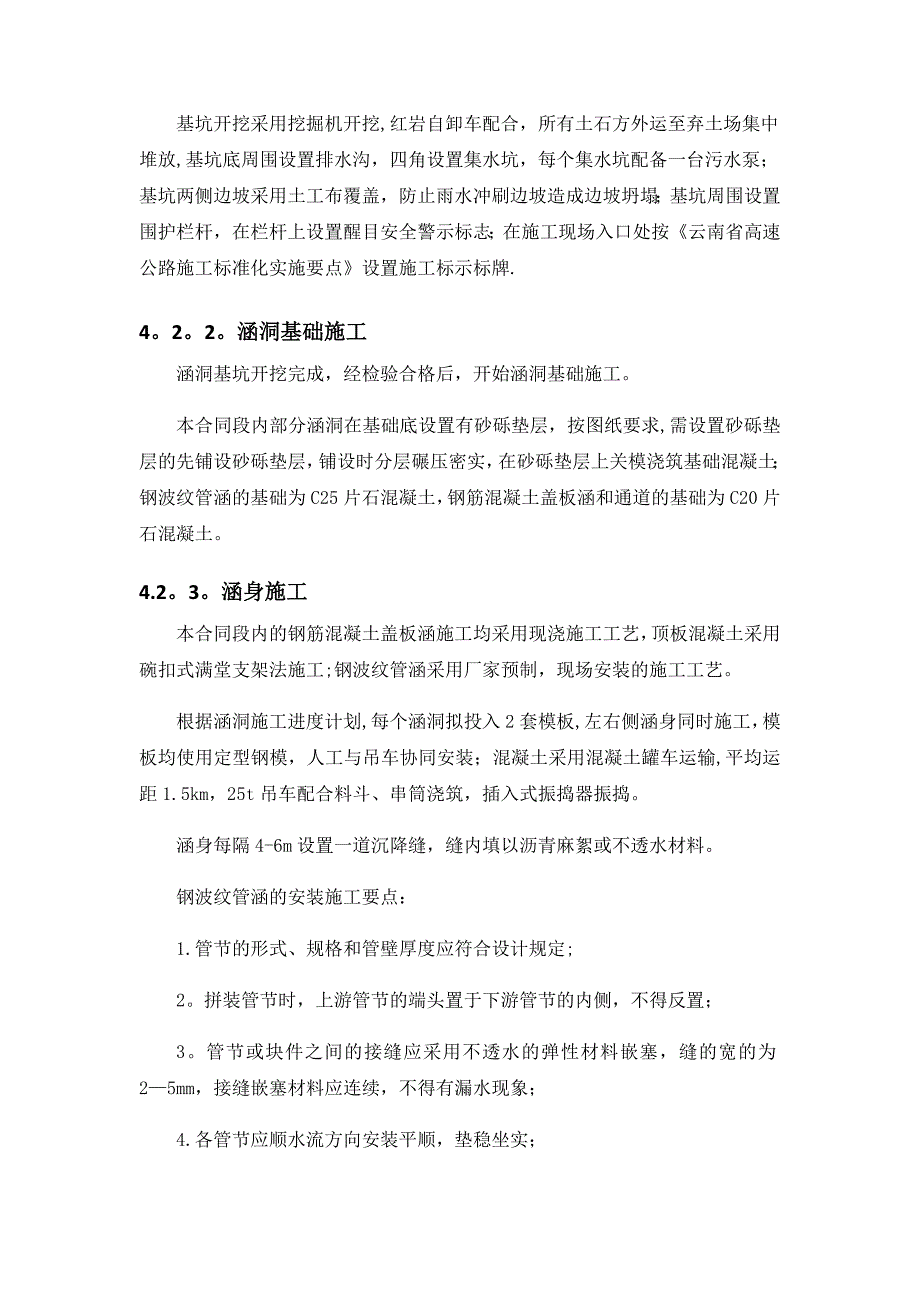 【建筑施工方案】涵洞专项施工方案_第5页