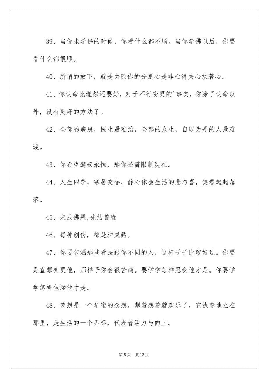 2023年禅语感悟人生的经典语句范文.docx_第5页