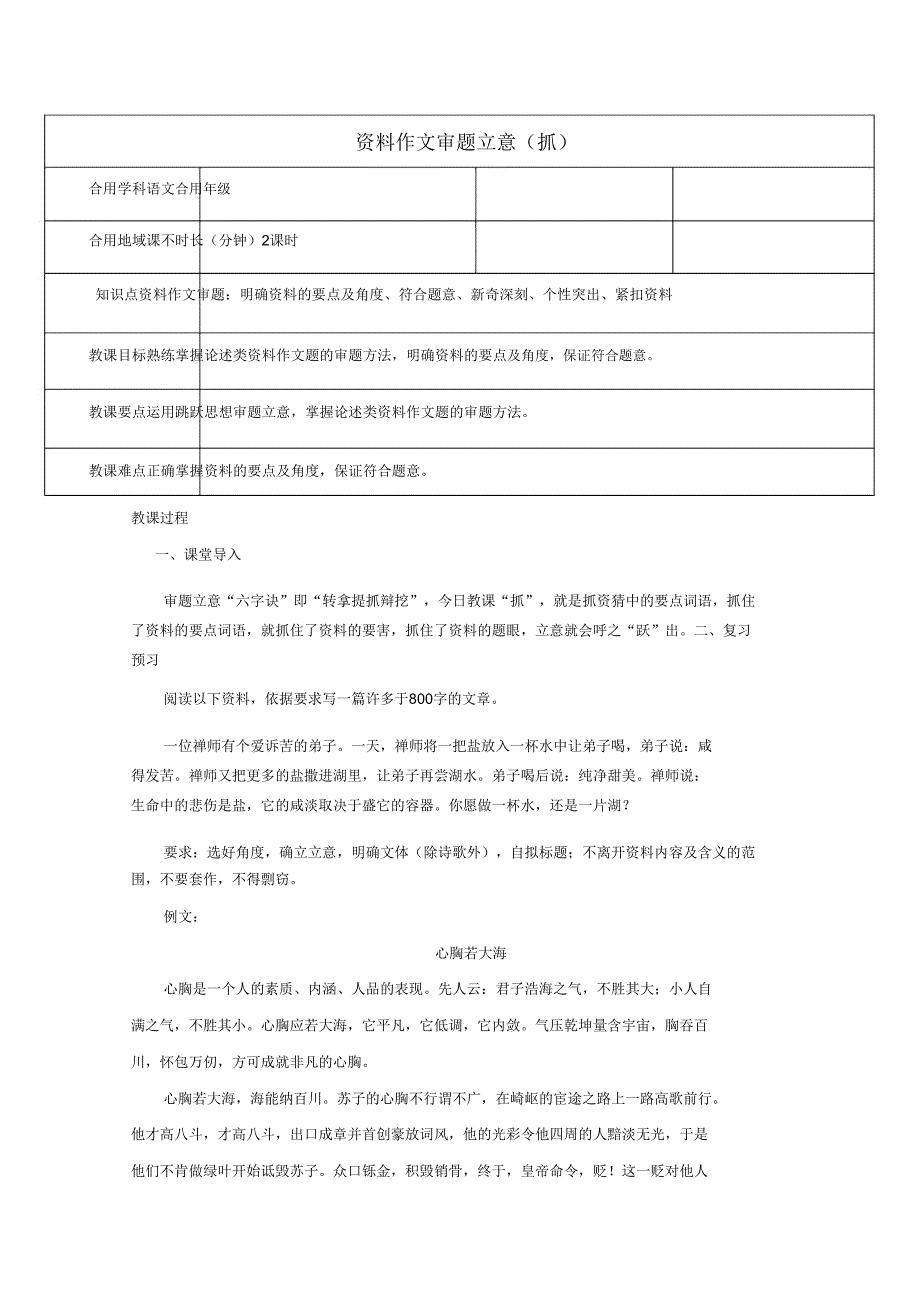 2020届高三语文二轮复习专题作文审题立意抓教案新人教版.doc_第1页