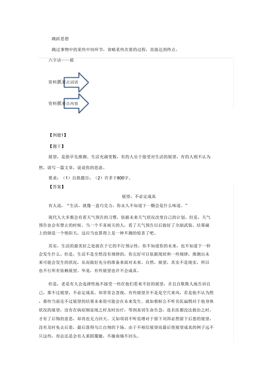 2020届高三语文二轮复习专题作文审题立意抓教案新人教版.doc_第3页