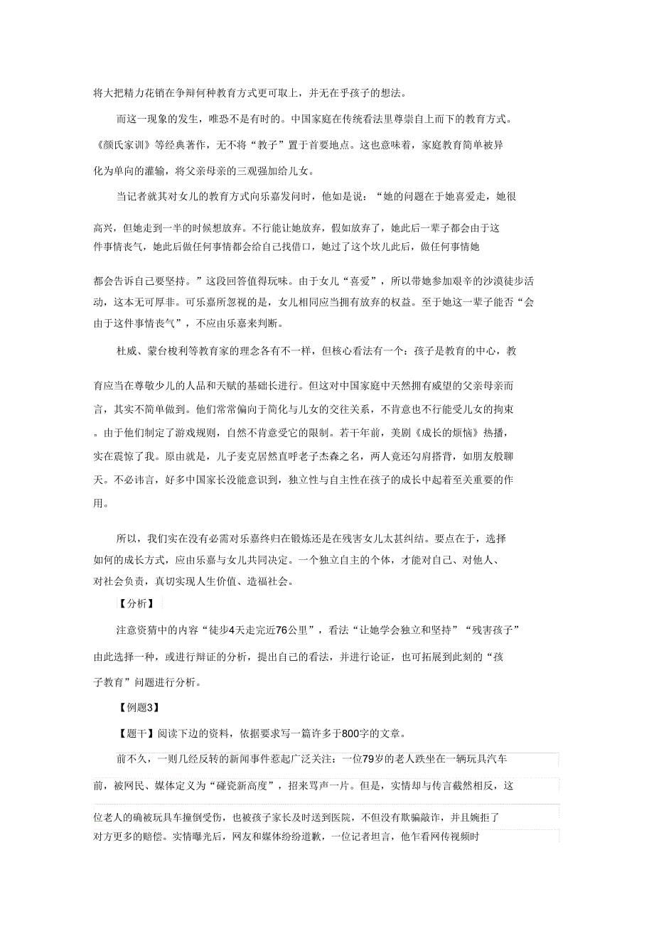 2020届高三语文二轮复习专题作文审题立意抓教案新人教版.doc_第5页