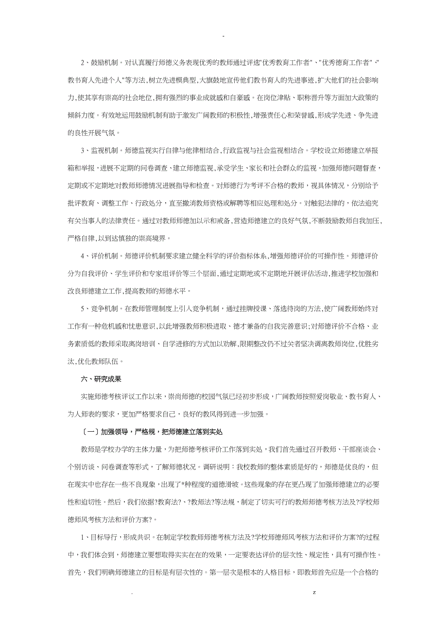 祝阿实验小学师德建设评价_第4页