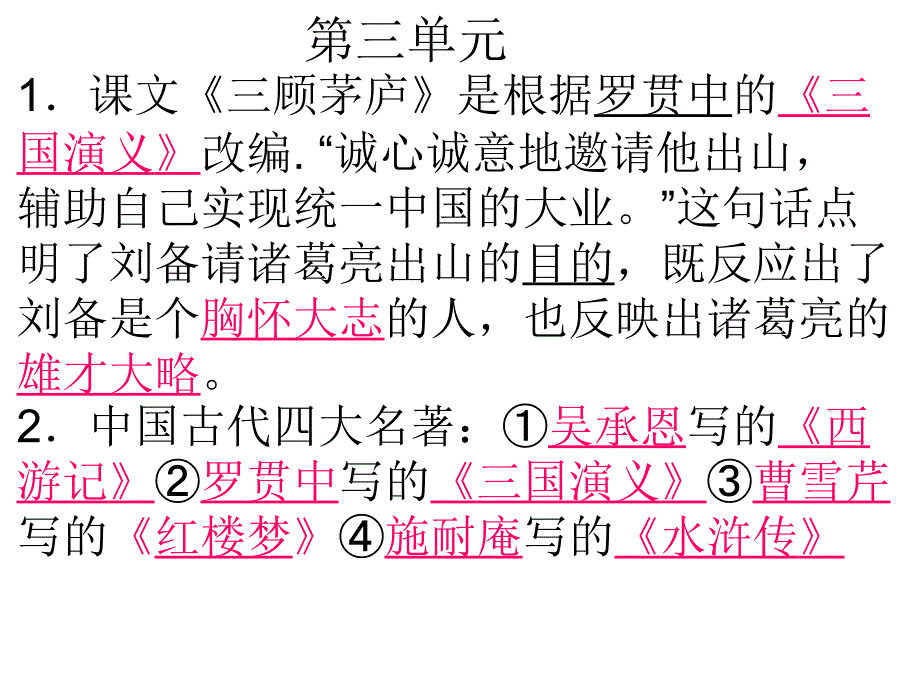 苏教版四下语文第三单元复习_第1页