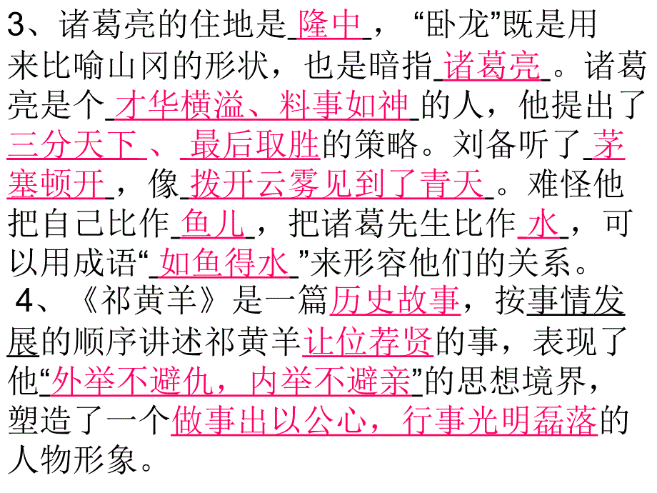 苏教版四下语文第三单元复习_第2页