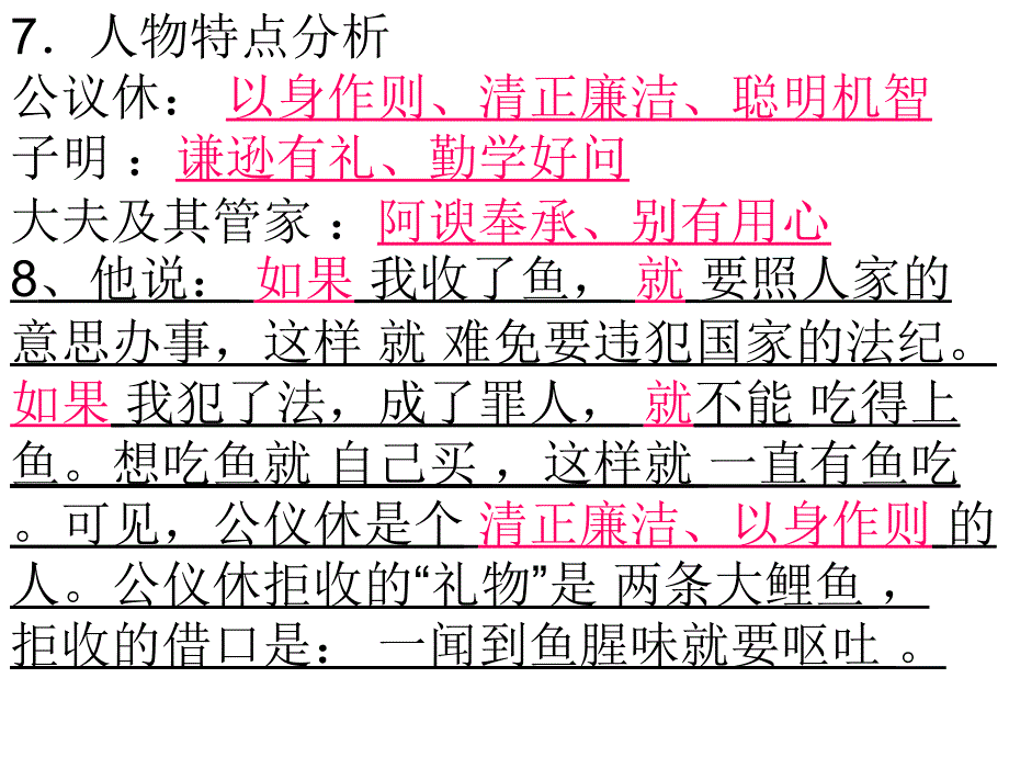 苏教版四下语文第三单元复习_第4页