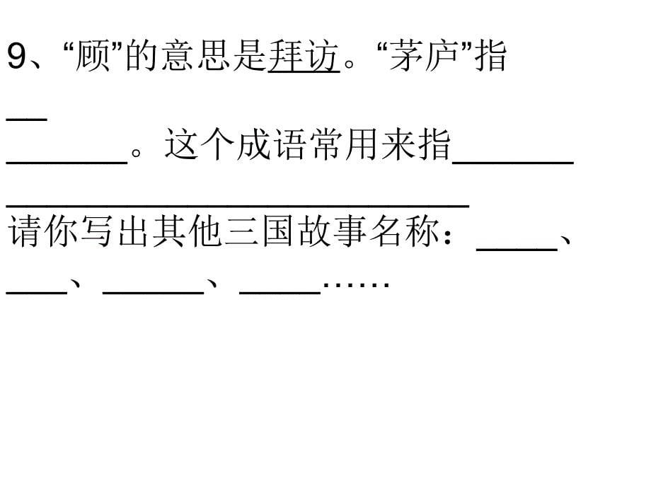 苏教版四下语文第三单元复习_第5页