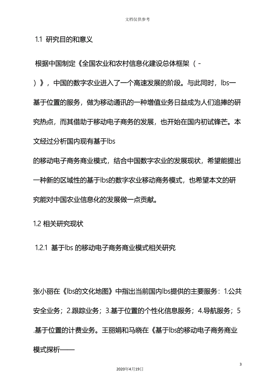 工作报告之商务调查报告范文_第3页