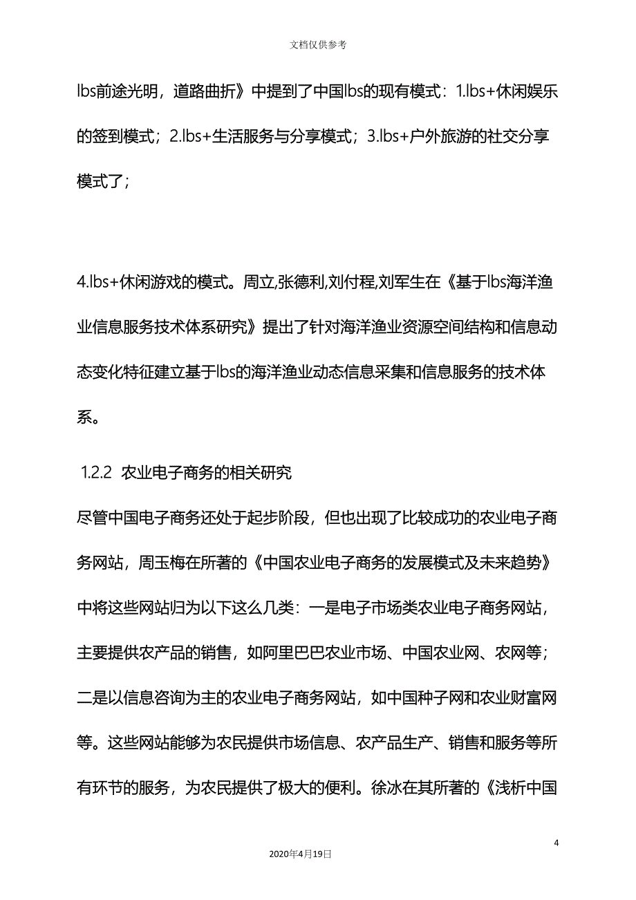 工作报告之商务调查报告范文_第4页