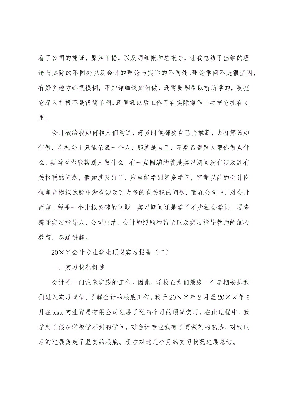 2022年会计专业学生顶岗实习报告.docx_第3页