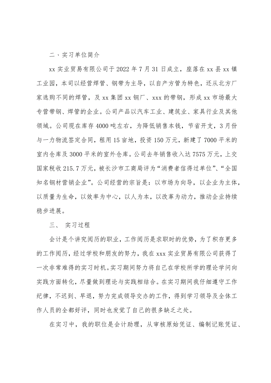 2022年会计专业学生顶岗实习报告.docx_第4页