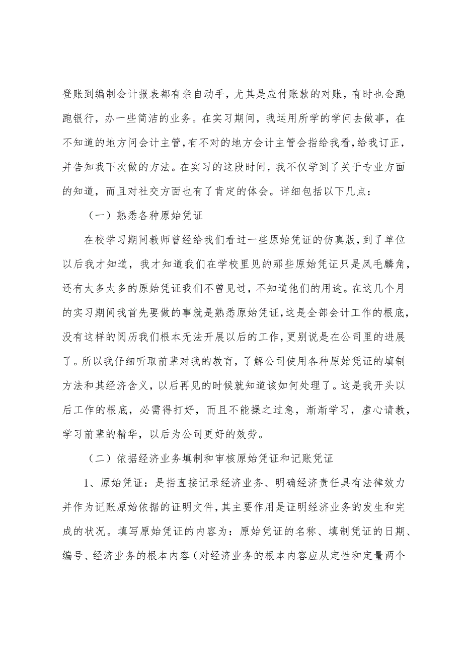 2022年会计专业学生顶岗实习报告.docx_第5页