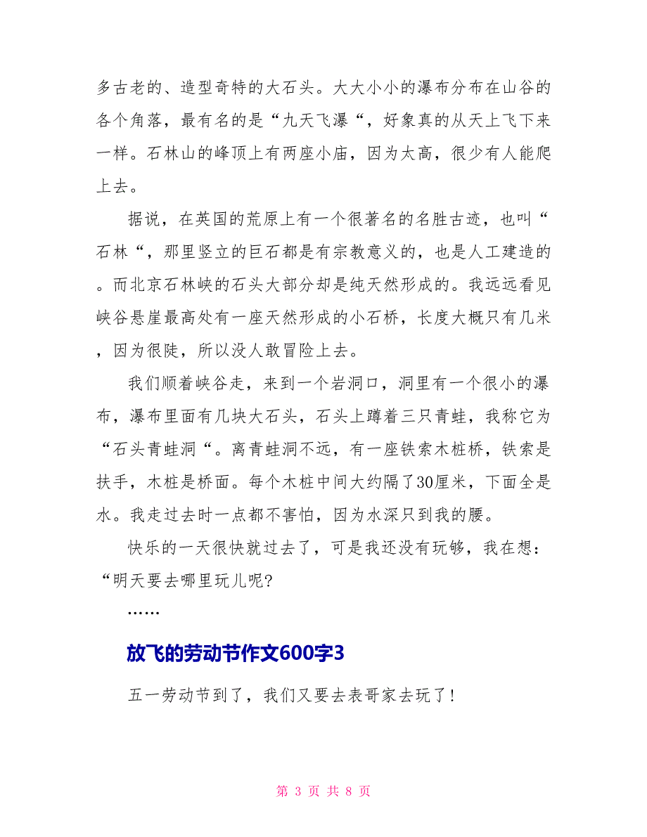 放飞的劳动节作文600字5篇.doc_第3页