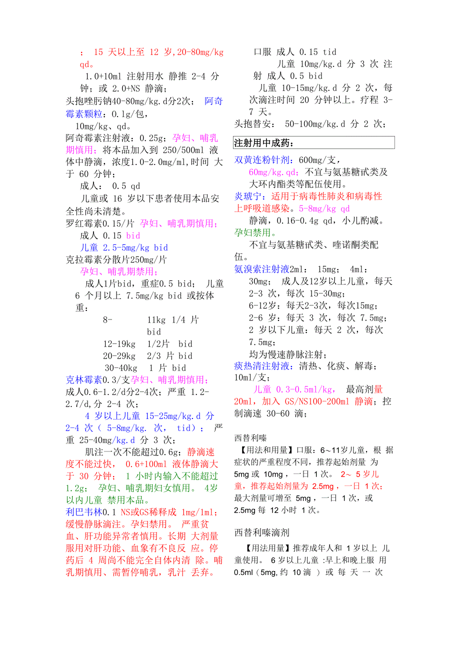 儿科常用药物剂量计算_第3页