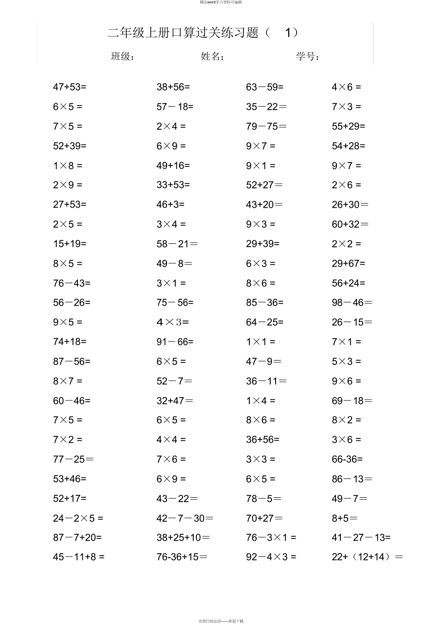 【数学】小学二年级数学(表内乘法100以内加减法)口算过关练习题（精华版）_第1页