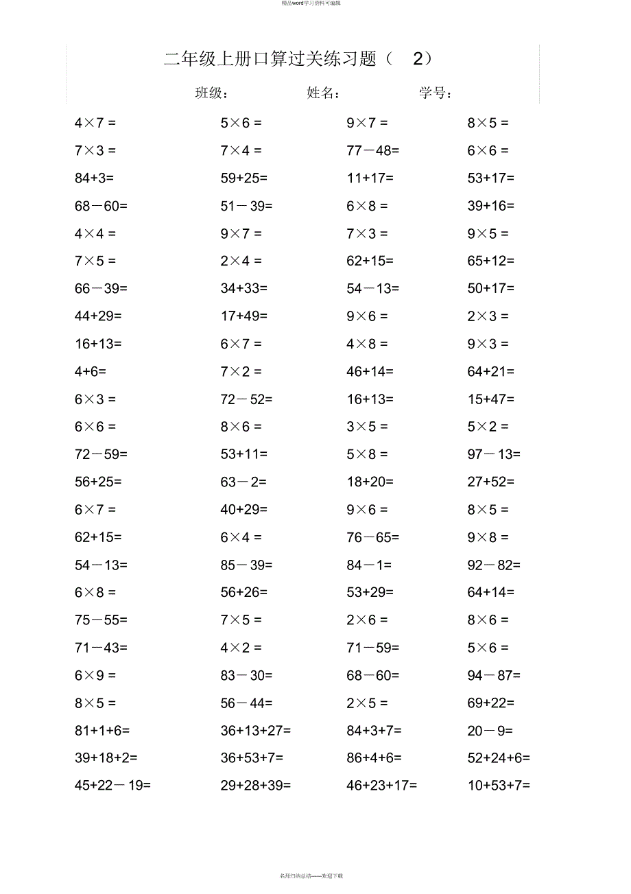 【数学】小学二年级数学(表内乘法100以内加减法)口算过关练习题（精华版）_第2页