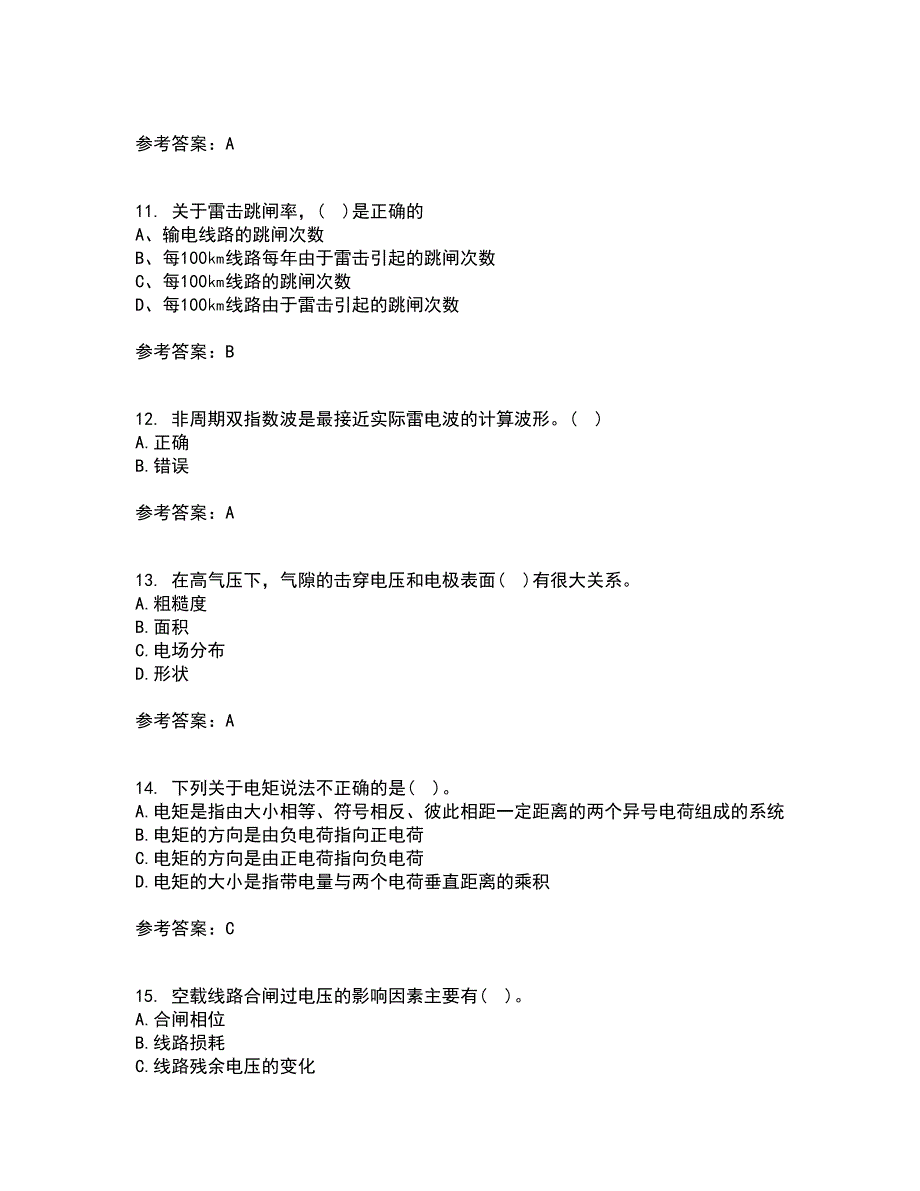 重庆大学21春《高电压技术》在线作业二满分答案_19_第3页