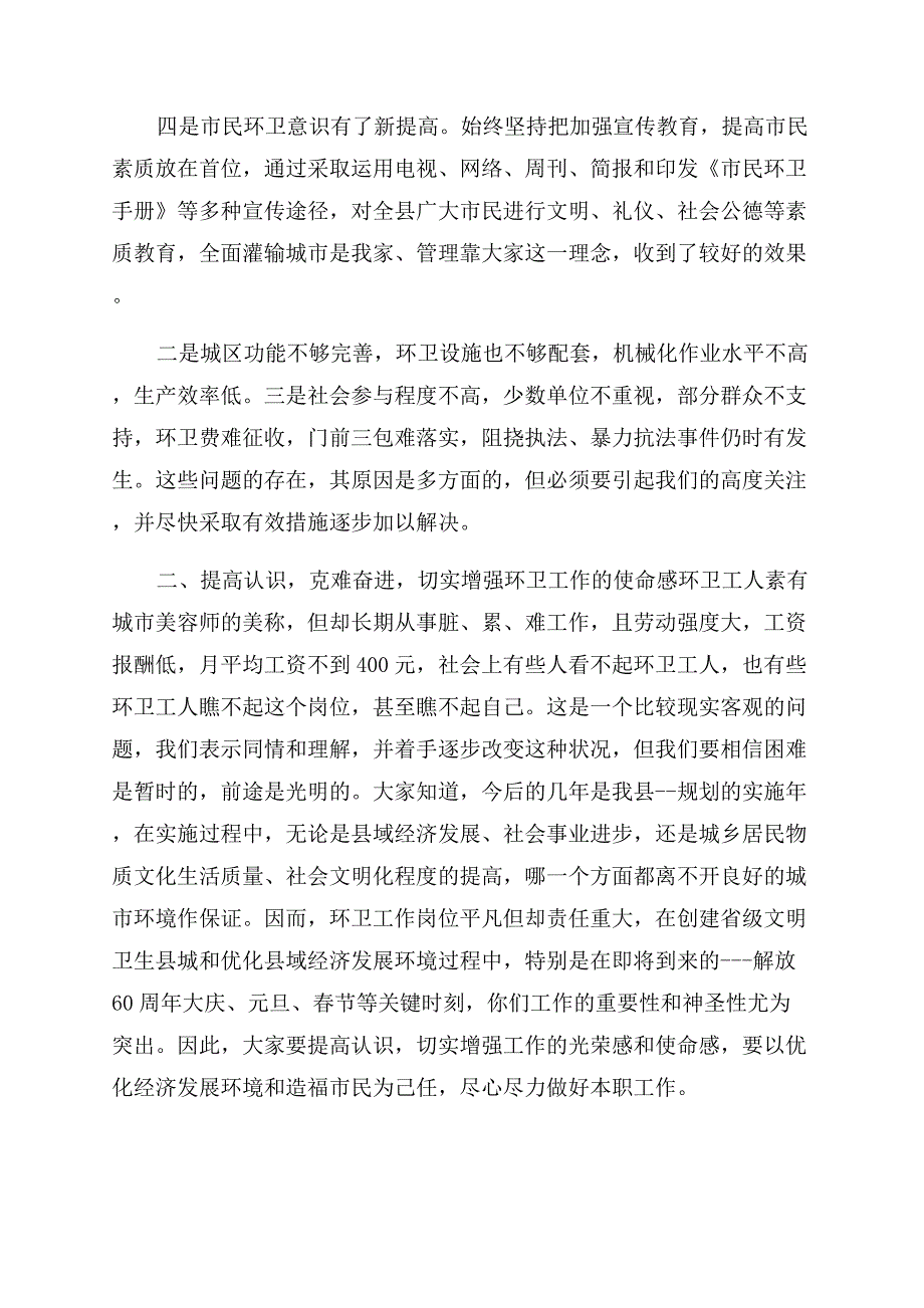 环保工作者演讲稿范文参考.docx_第3页