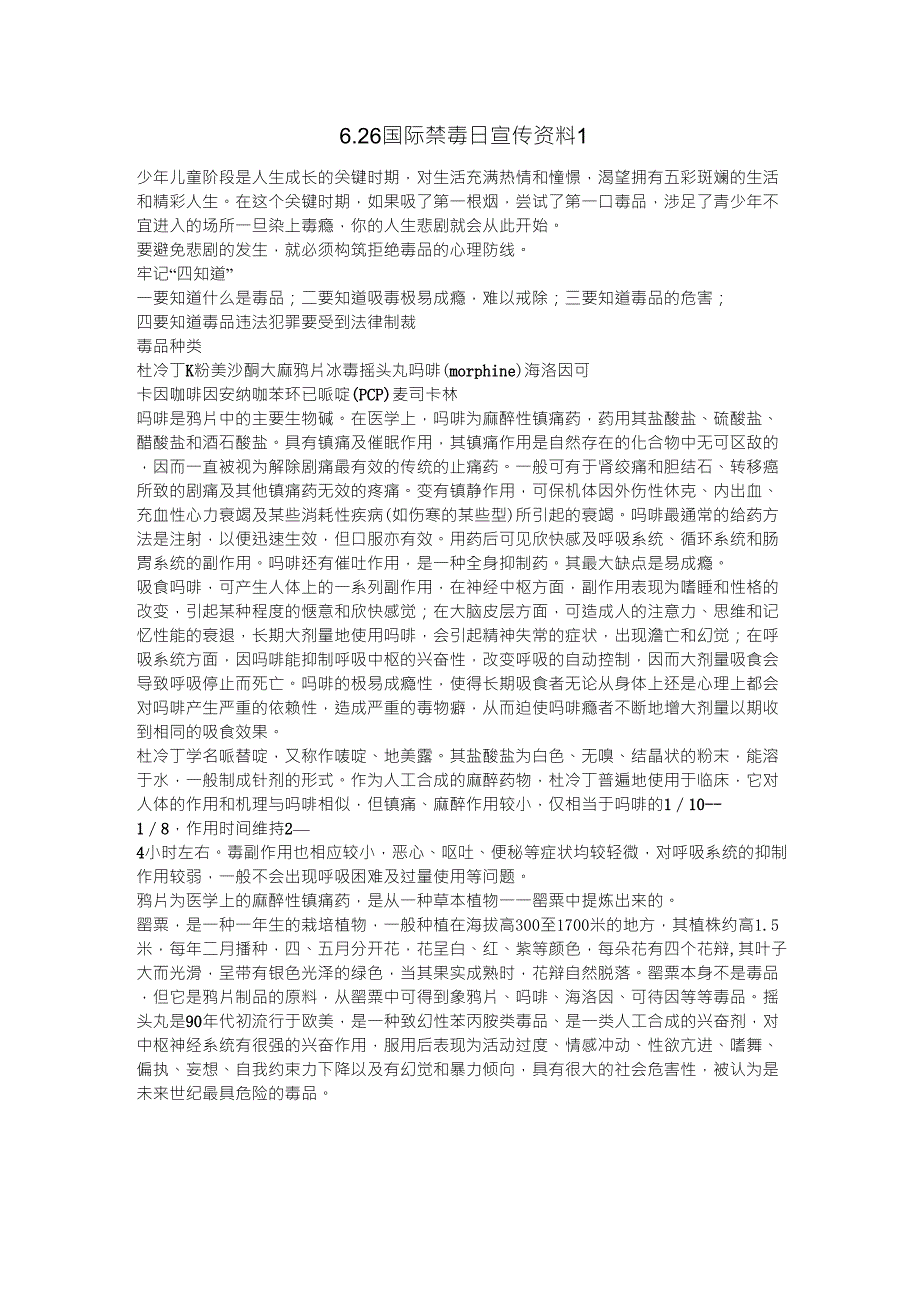 6.26国际禁毒日宣传资料_第1页