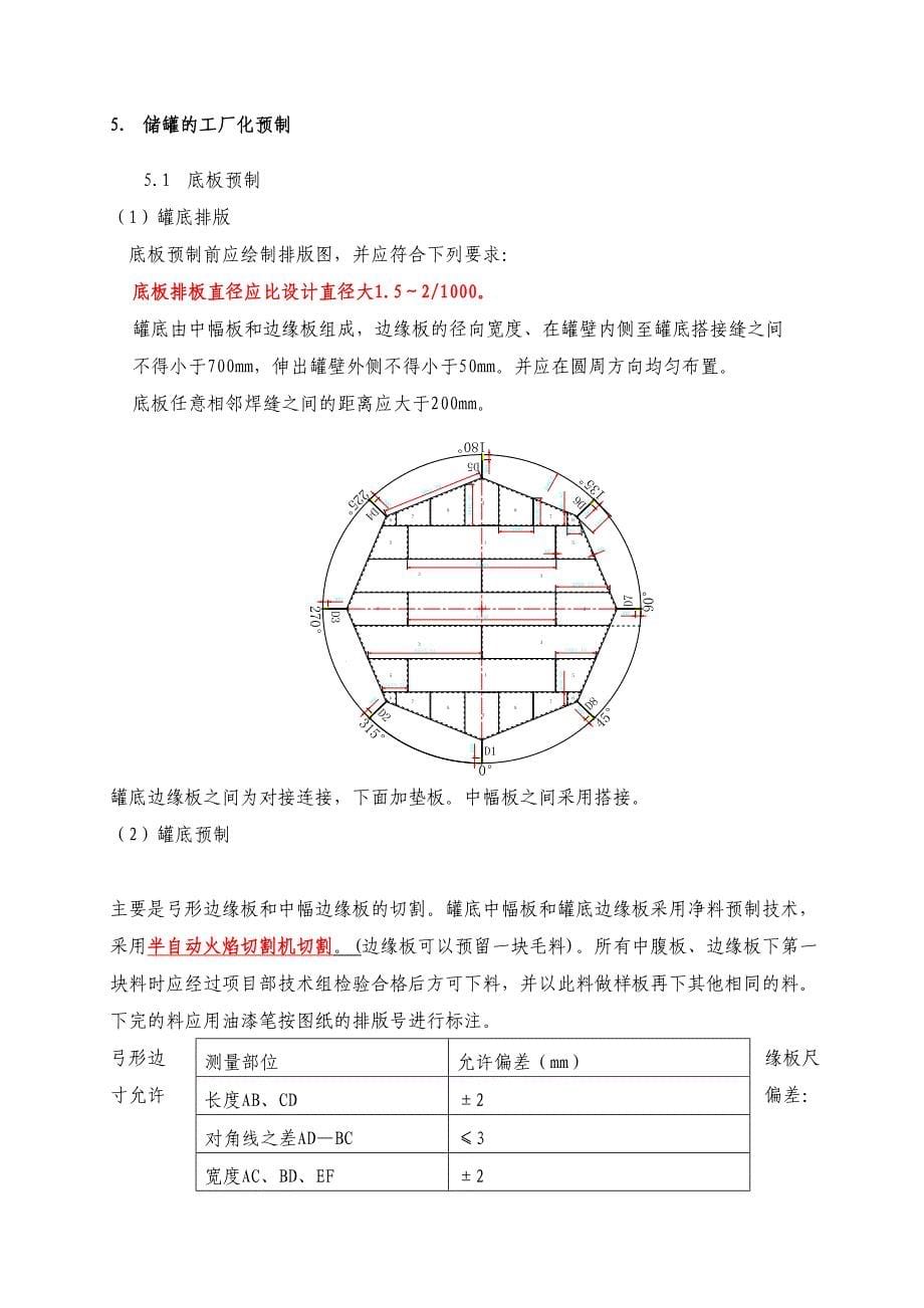 3000立方储罐施工方案要点(DOC 38页)_第5页