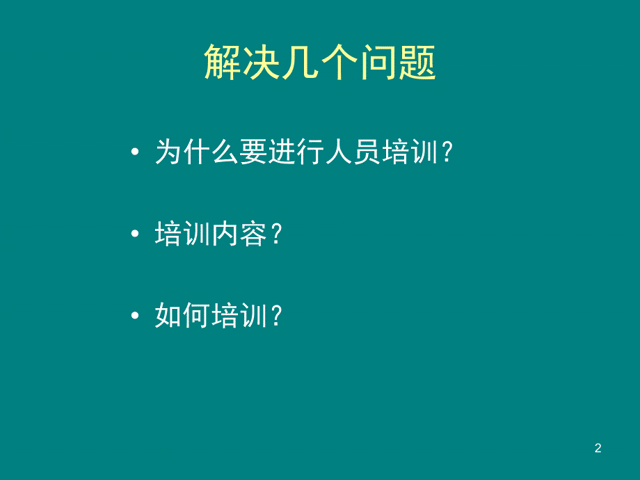 血站实验室人员培训PPT课件_第2页