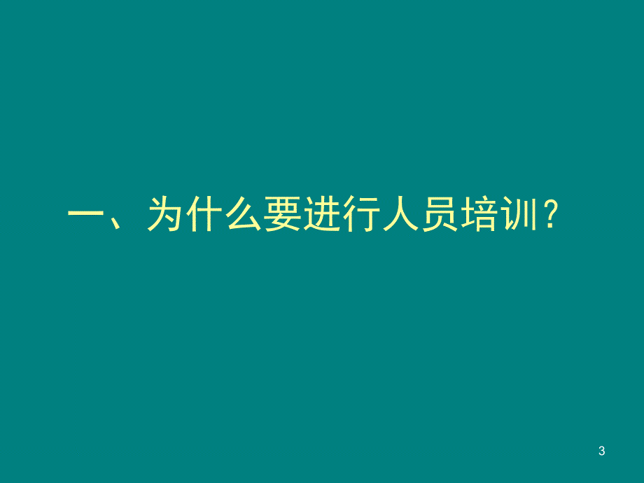 血站实验室人员培训PPT课件_第3页