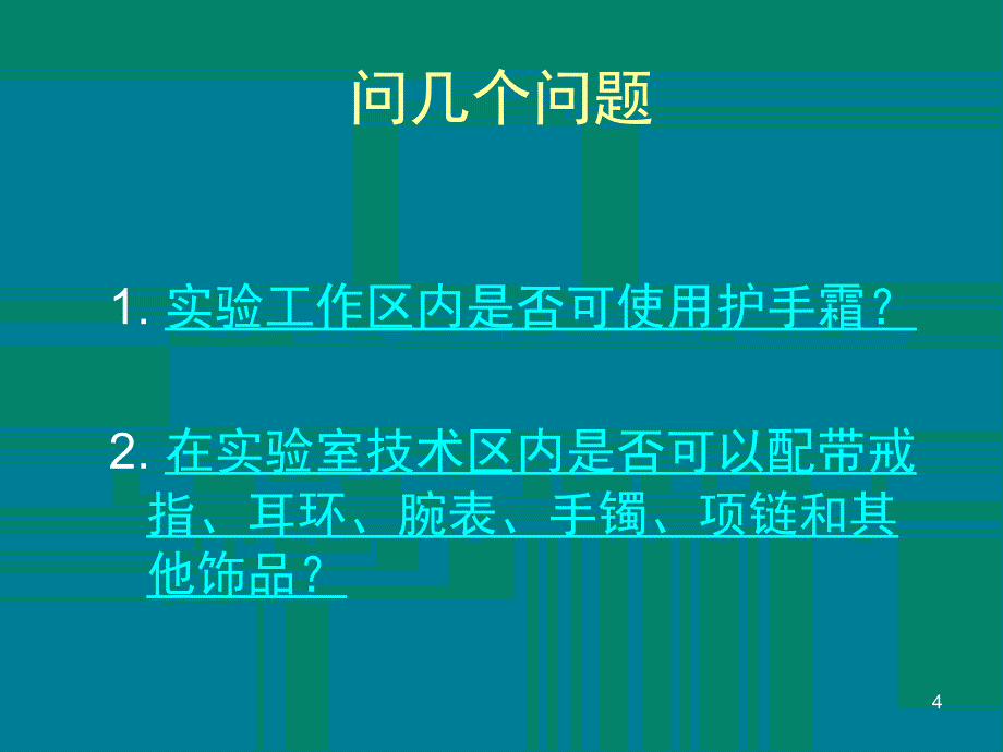 血站实验室人员培训PPT课件_第4页