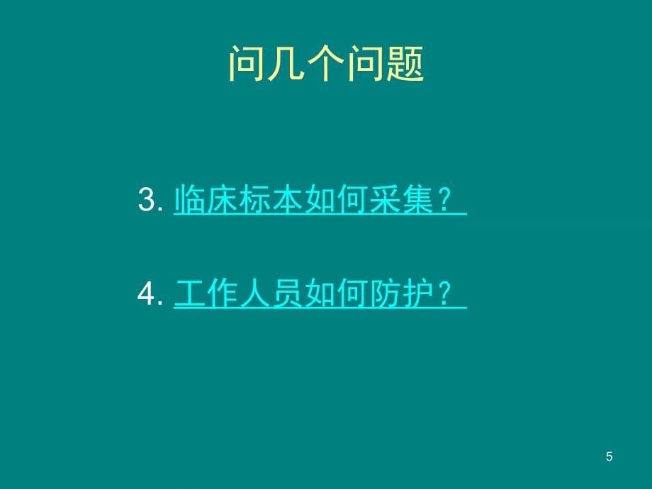 血站实验室人员培训PPT课件_第5页